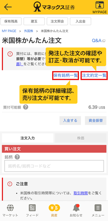 「注文約定一覧」から発注した注文の確認や訂正・取消が可能です。「保有銘柄一覧」から保有銘柄の詳細確認、売り注文が可能です。