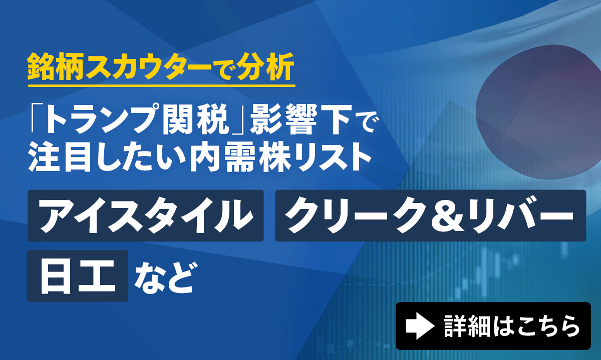 日本株銘柄スカウター銘柄紹介コンテンツ（4/24公開）