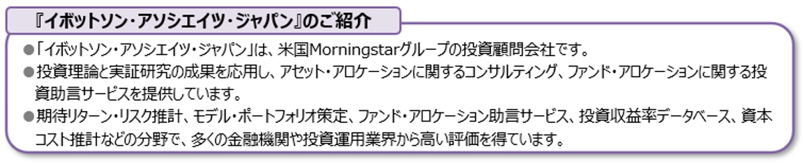 イボットソン・アソシエイツ・ジャパンのご紹介