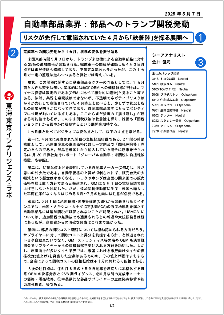 業界レポートキャプチャ