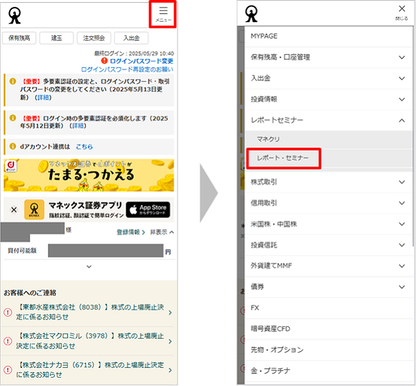 マネックス証券ウェブサイトキャプチャとメニュー内キャプチャ