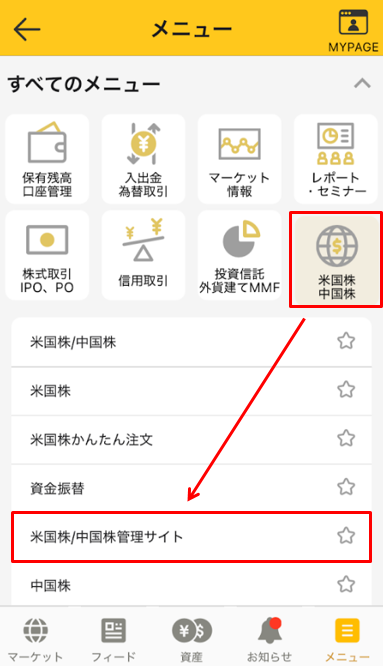 証券アプリメニュー画面キャプチャ