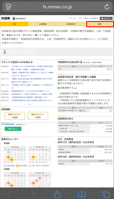 外国株管理サイト画面キャプチャ