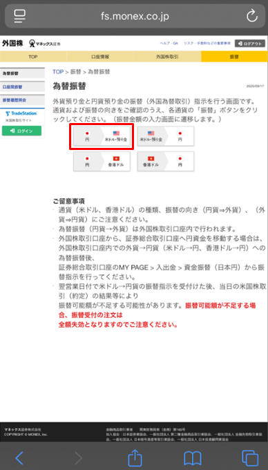 外国株管理サイト画面キャプチャ