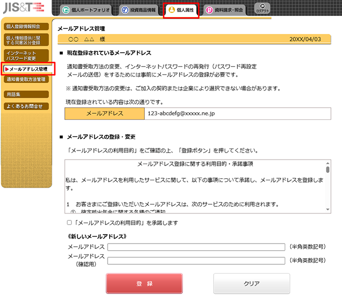 確定拠出年金インターネットサービス画面キャプチャ