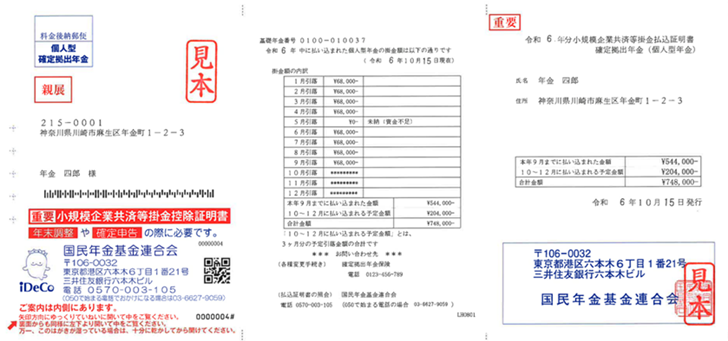 郵送される払込証明書のイメージ