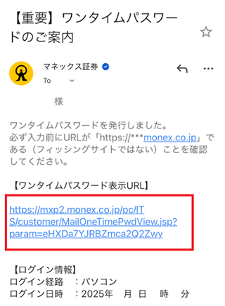 ワンタイムパスワード確認メールキャプチャ