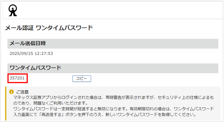 メール認証ワンタイムパスワードキャプチャ