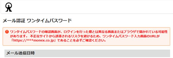 メール認証ワンタイムパスワードキャプチャ
