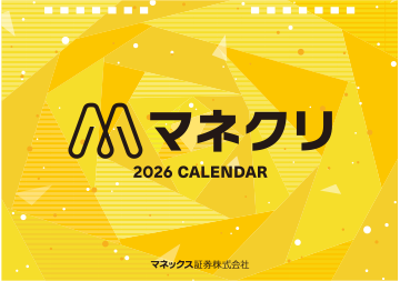 マネックス証券オリジナル「マネクリ卓上カレンダー」イメージ表面