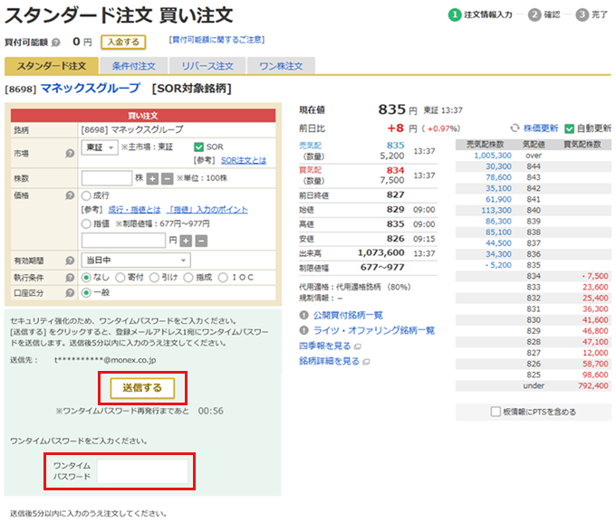 注文入力キャプチャ
