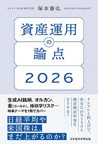 資産運用の論点2026（日本経済新聞出版、定価：2,200円（税込））の表紙