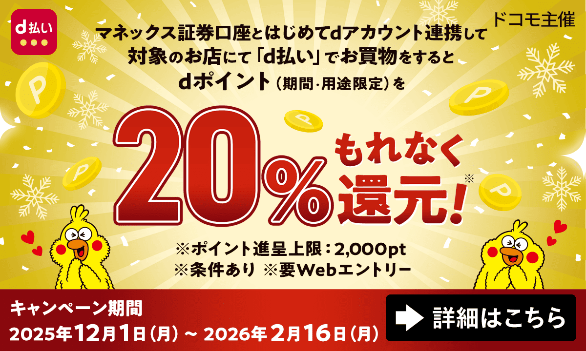 �yd����20���Ҍ��z�}�l�b�N�X�،������Ƃ�d�A�J�E���g�A�g�L�����y�[����2�e�iNTT�h�R����Áj