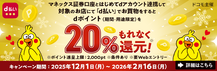 �yd����20���Ҍ��z�}�l�b�N�X�،������Ƃ�d�A�J�E���g�A�g�L�����y�[����2�e�iNTT�h�R����Áj