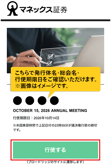 メールキャプチャ