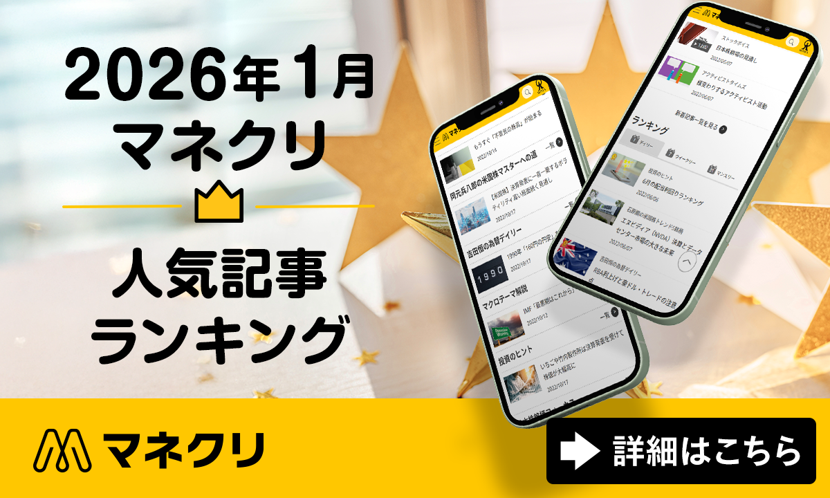 2026�N1���u�}�l�N���v�l�C�L�������L���O