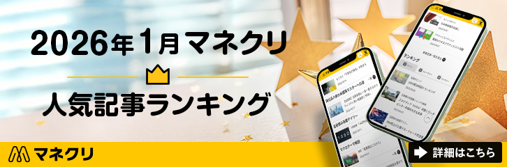 2026�N1���u�}�l�N���v�l�C�L�������L���O