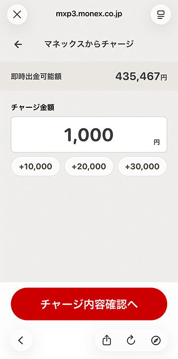 マネックスからチャージ