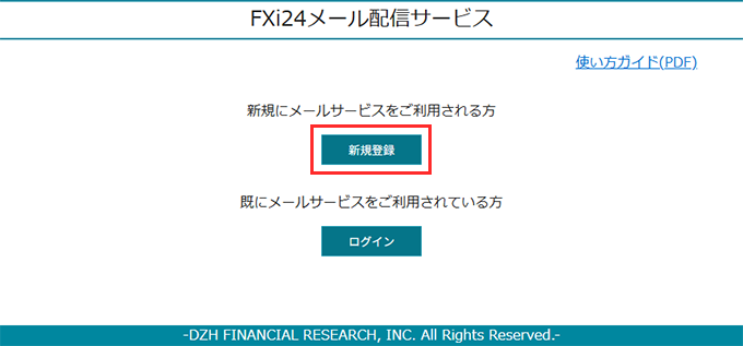 FXi24メール配信サービス画面キャプチャ