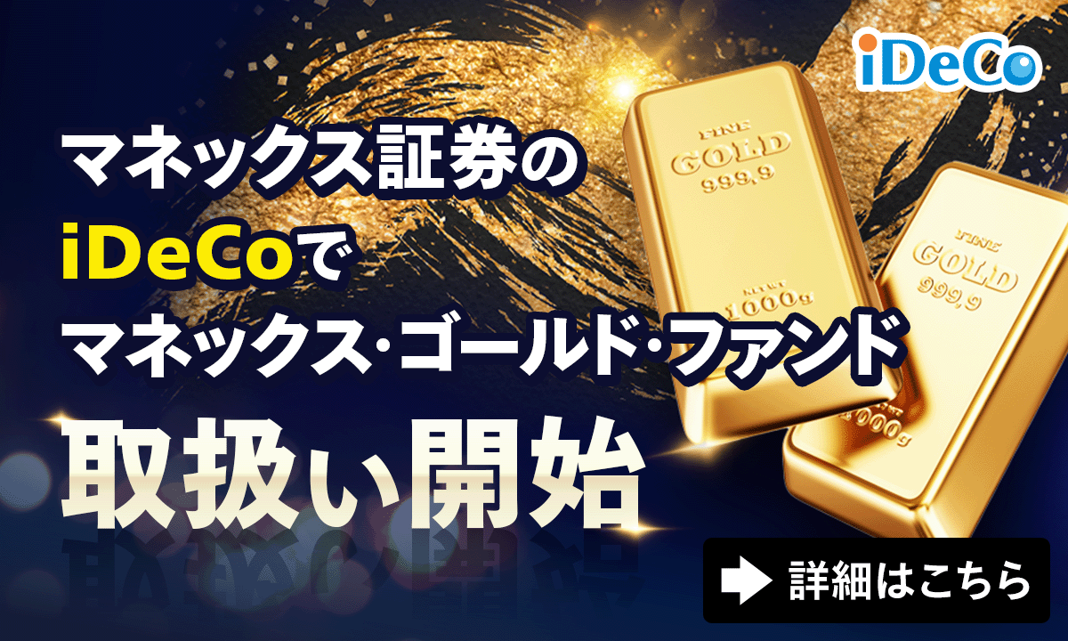 �yiDeCo�i�C�f�R�j�z�}�l�b�N�X�E�S�[���h�E�t�@���h�̎戵���J�n