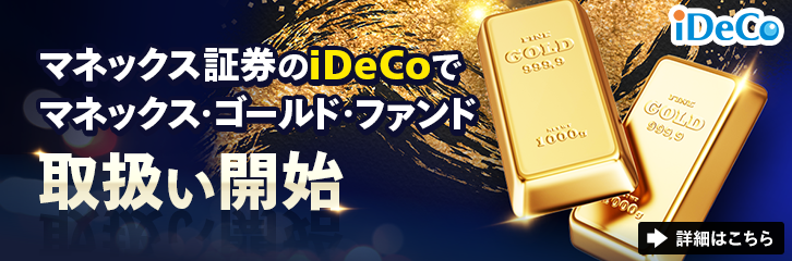 �yiDeCo�i�C�f�R�j�z�}�l�b�N�X�E�S�[���h�E�t�@���h�̎戵���J�n