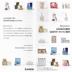 アスクル優待見本