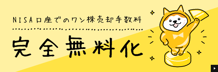 NISA�����ł̃��������p�萔�������S�������I