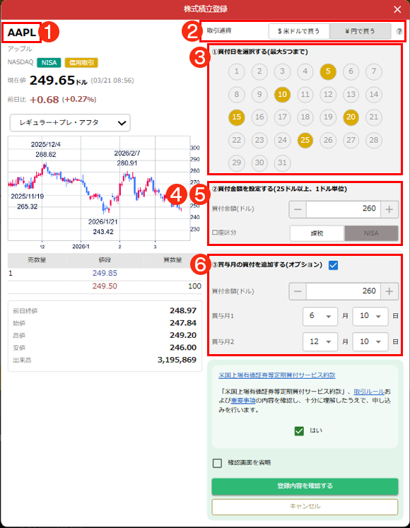 株式積立登録のPC画面