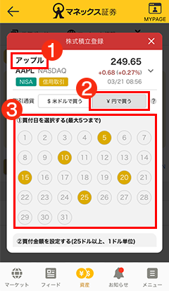 株式積立登録のSP画面1