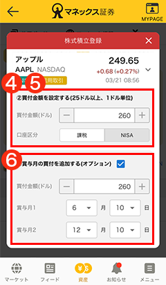 株式積立登録のSP画面2