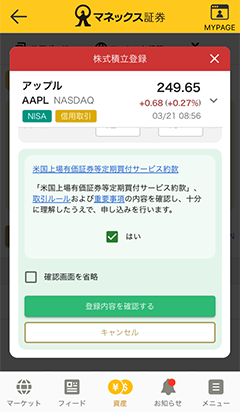 株式積立登録のSP画面3