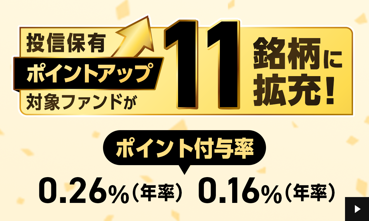 ���M�ۗL�|�C���g�A�b�v�Ώۃt�@���h���������S11�����ցI