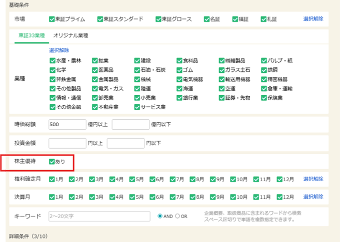 基礎条件キャプチャ