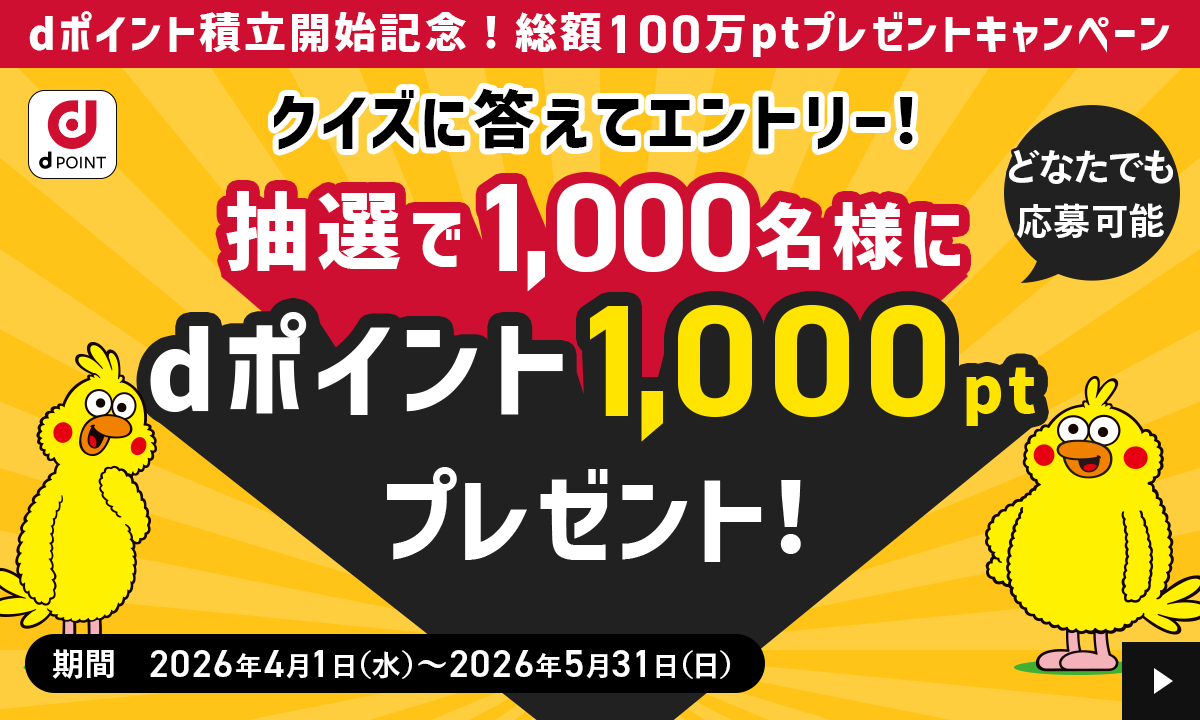 d�|�C���g�ϗ��J�n�L�O�I���z100��pt�v���[���g�L�����y�[��