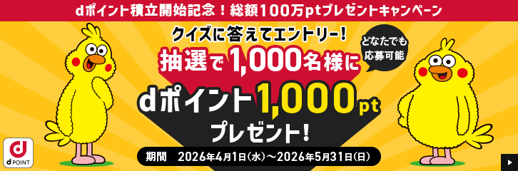 d�|�C���g�ϗ��J�n�L�O�I���z100��pt�v���[���g�L�����y�[��