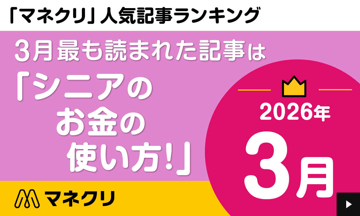 2026�N3���u�}�l�N���v�l�C�L�������L���O