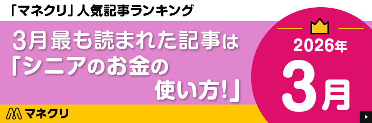 2026�N3���u�}�l�N���v�l�C�L�������L���O