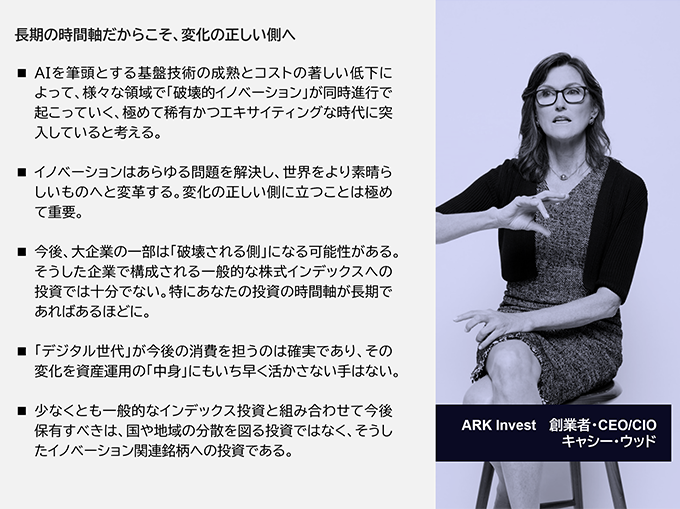 長期の時間軸だからこそ、変化の正しい側へ