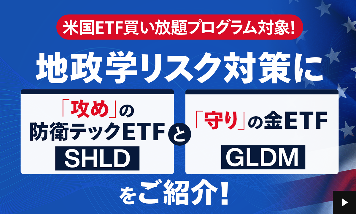 �n���w���X�N�΍�ɖh�q�e�b�N�E��ETF�����Љ�