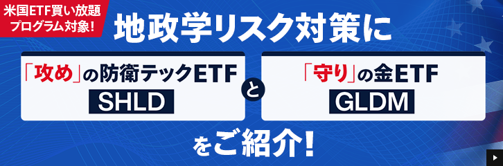 �n���w���X�N�΍�ɖh�q�e�b�N�E��ETF�����Љ�