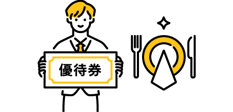 優待を楽しむ派