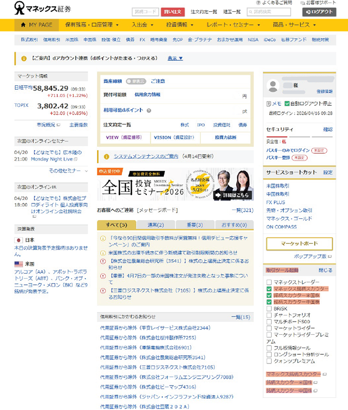 ログイン後トップページ画面キャプチャ