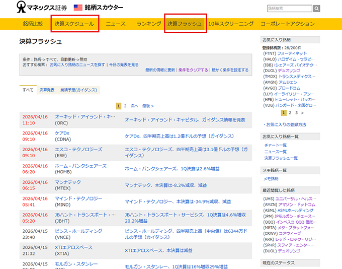 決算フラッシュ画面キャプチャ