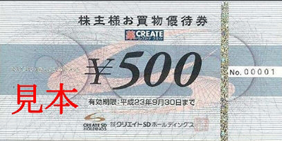 株主優待見本画像