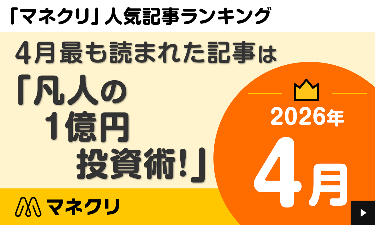 2026�N4���u�}�l�N���v�l�C�L�������L���O