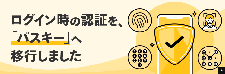 ���O�C�����́u�p�X�L�[�F�؁v�K�{���̂��m�点