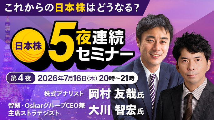 第4夜 岡村 友哉 氏 × 大川 智宏 氏｜7月16日（木）20時～21時