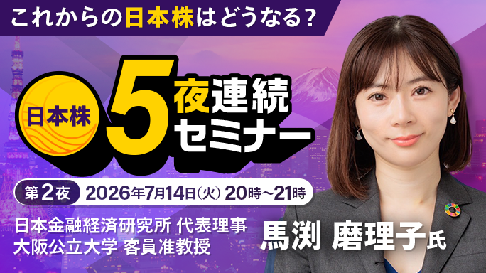 第2夜 馬渕 磨理子 氏 7月14日（火）20時～21時