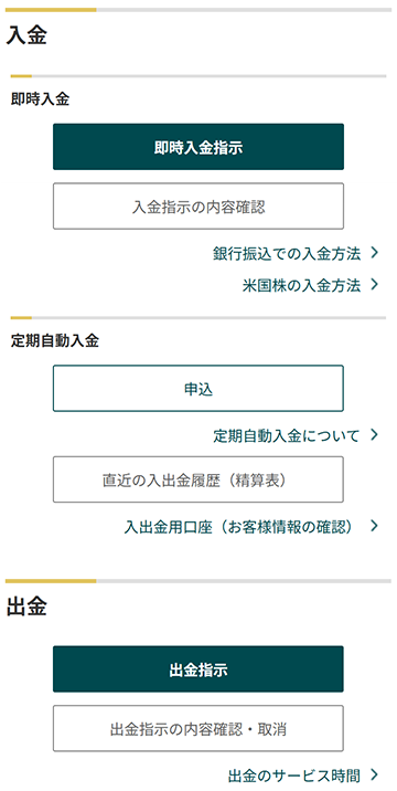 新画面の入出金画面