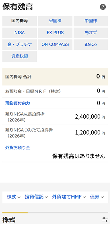 旧画面の保有残高国内株等画面
